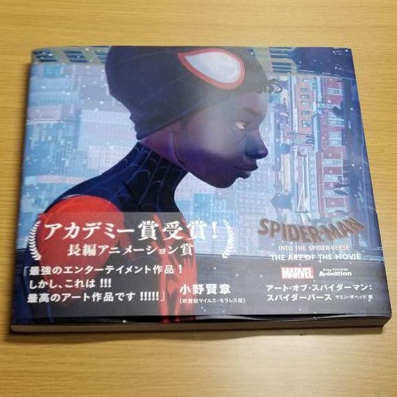 アート・オブ・スパイダーマン:スパイダーバース