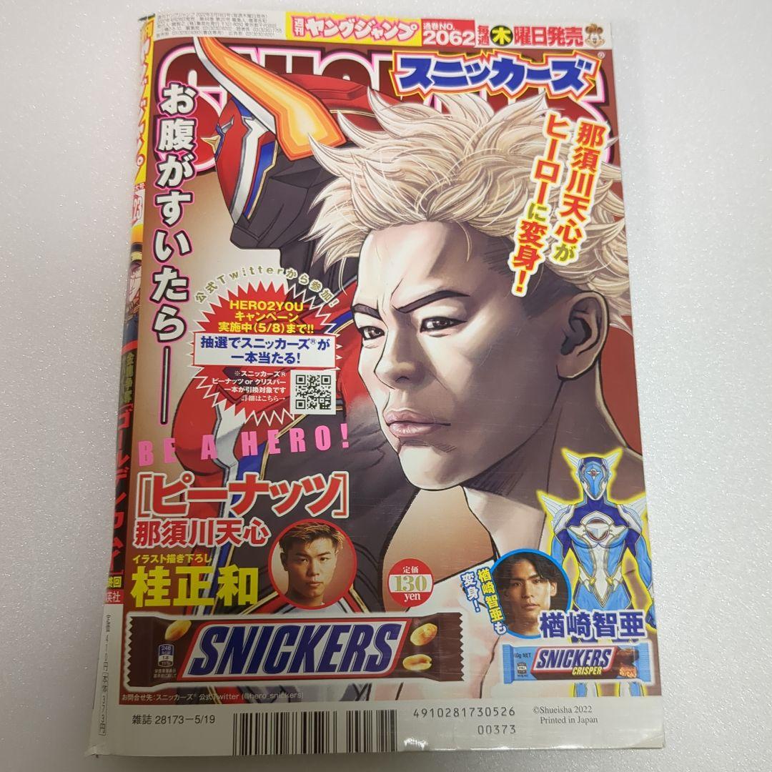 ヤングジャンプ 2014年9月4日 38号 2022年5月19日 22 23号