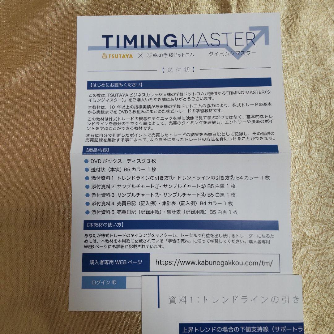 株の学校 タイミングマスター DVD