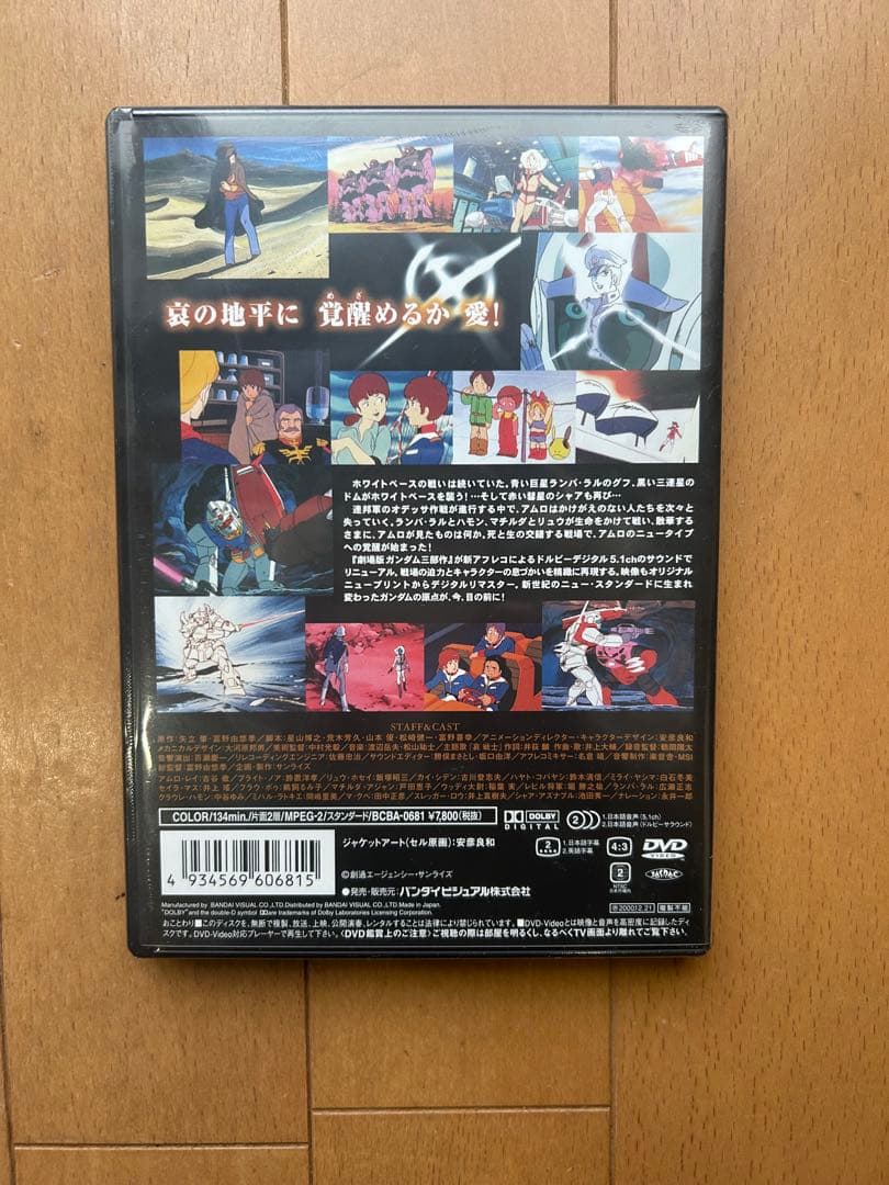 機動戦士ガンダム I II Ⅲ特別版 DVD