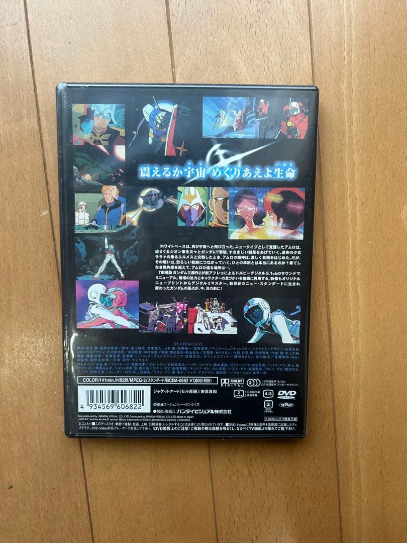 機動戦士ガンダム I II Ⅲ特別版 DVD