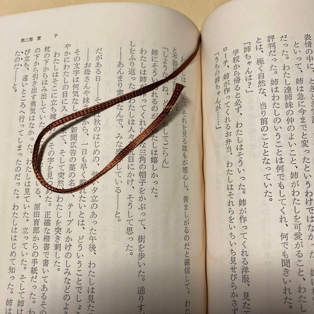 値下げ[デビュー作！サイン！初版]愛子　異色長編小説　佐藤愛子　献呈署名　昭34