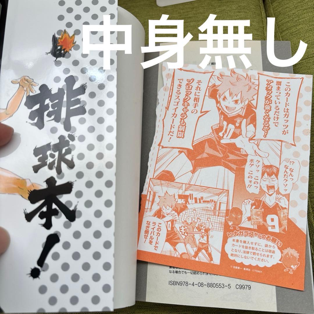 ハイキュー!! 1-45巻　全巻　関連本27冊　まとめ売り　古舘春一　集英社
