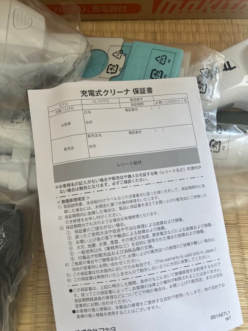 新品　マキタ　掃除機　107 紙パック式