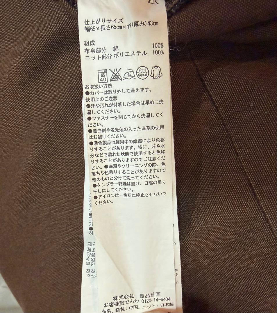 【無印良品】体にフィットするソファ　セット(本体とカバー)　ブラウン