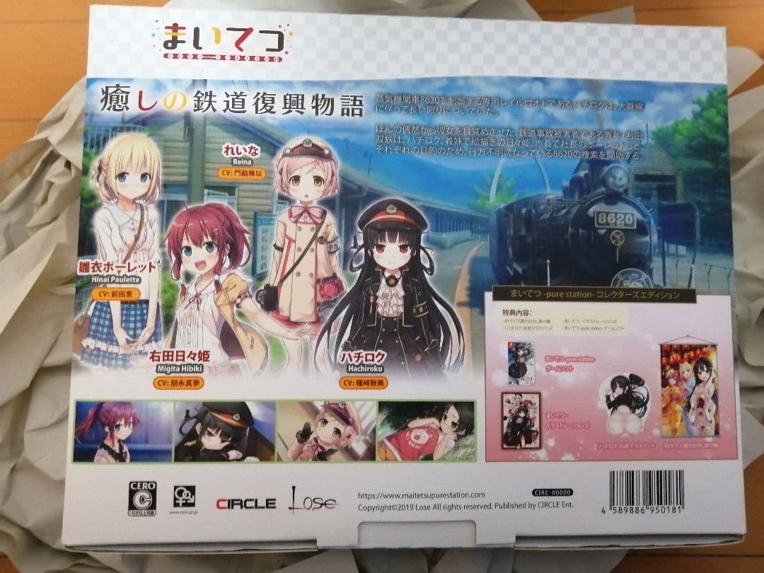 まいてつ -pure station- コレクターズエディション　ソフト本体欠品
