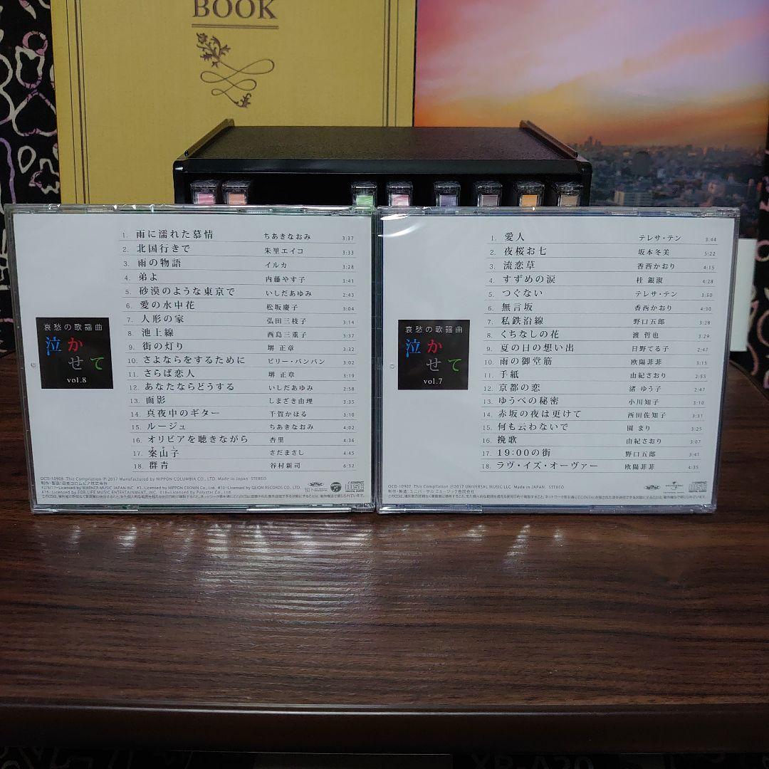 値下げ ユーキャン 哀愁の歌謡曲 泣かせてCD10枚セット