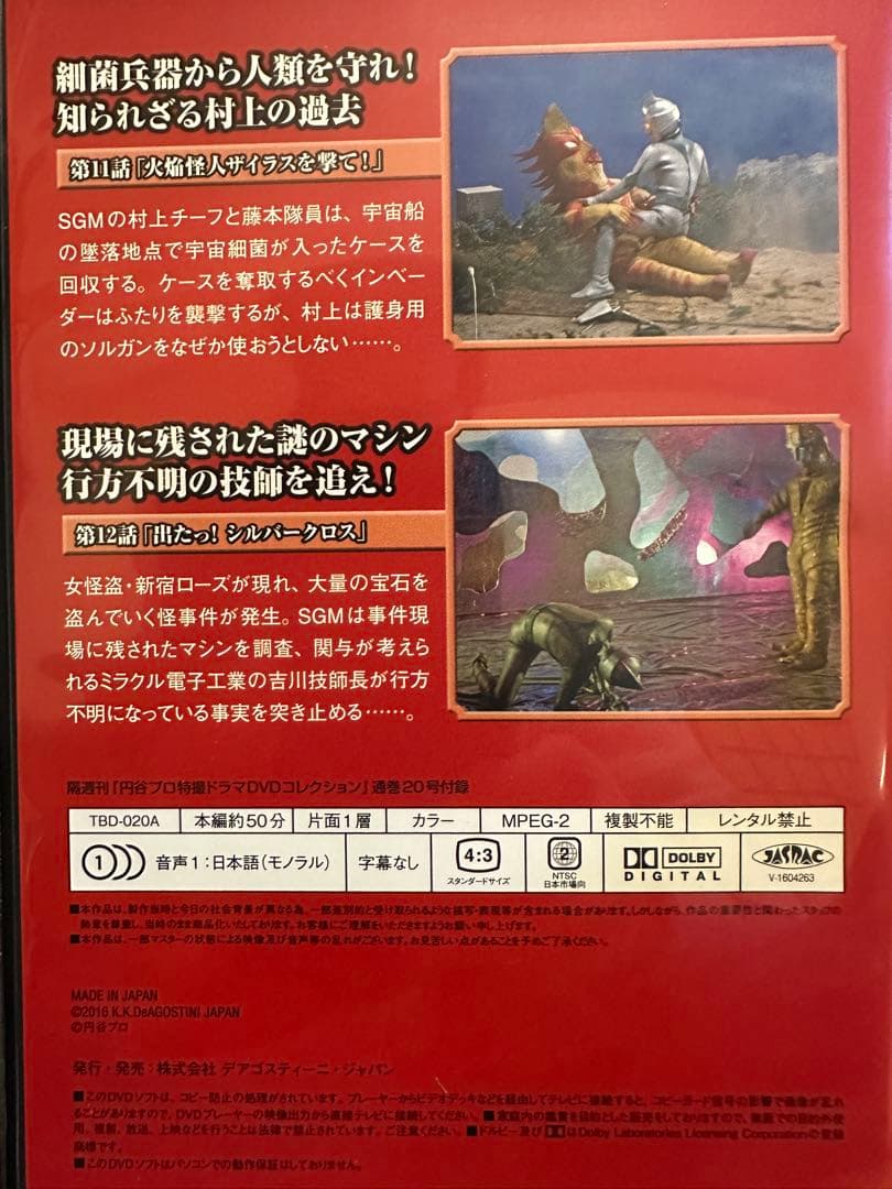 ミラーマンDVD 5枚セット＋ウルトラセブンvol.5DVD