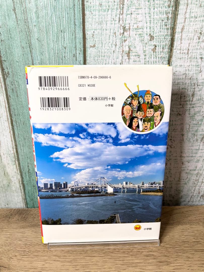 小学館・学習まんが 少年少女 日本の歴史 22巻+別巻1、2巻のセット
