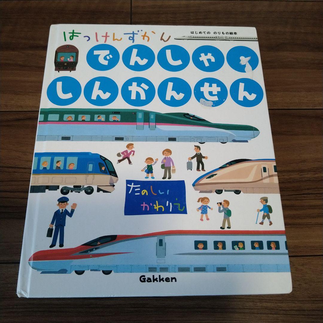 はっけんずかん ８冊セット 　学研　Gakken