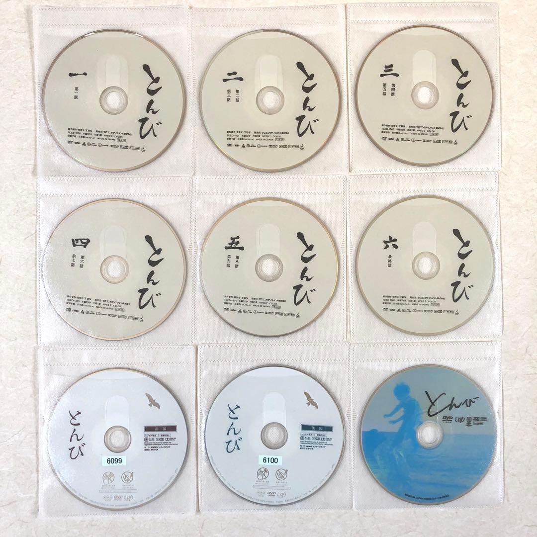とんび ドラマ＋劇場版 全9巻 DVDレンタル落ち