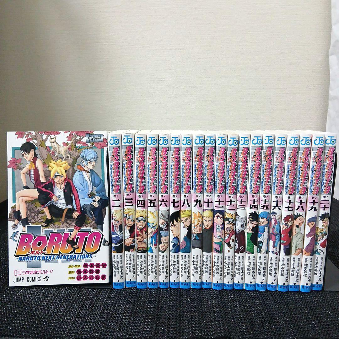 BORUTO ボルト 全巻セット [初版]