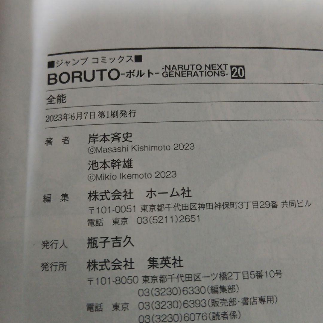 BORUTO ボルト 全巻セット [初版]