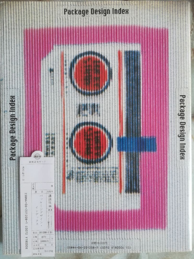 パッケージデザイン・インデックス　1986年発行
