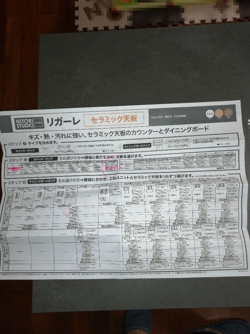 【ニトリ 沖縄県内の方限定】キッチンカウンター