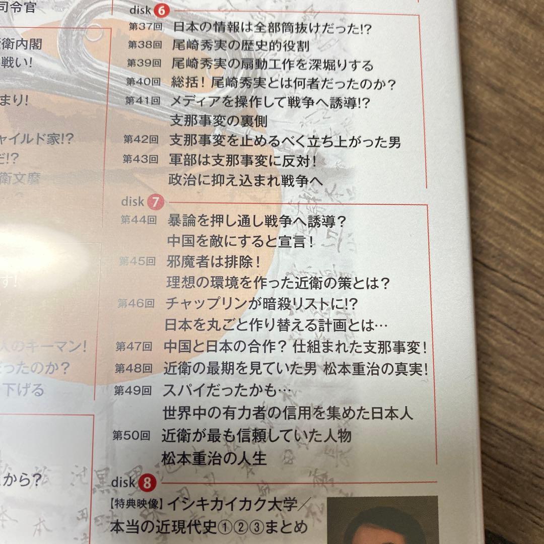 林　千勝　大東亞戦争の真実　DVD CGS イシキカイカク大学
