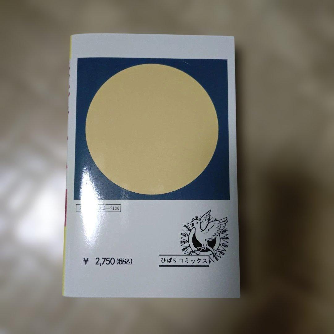 ひばり書房 店舗限定 吸血女バイオレット 高円寺司 ひばりコミックス