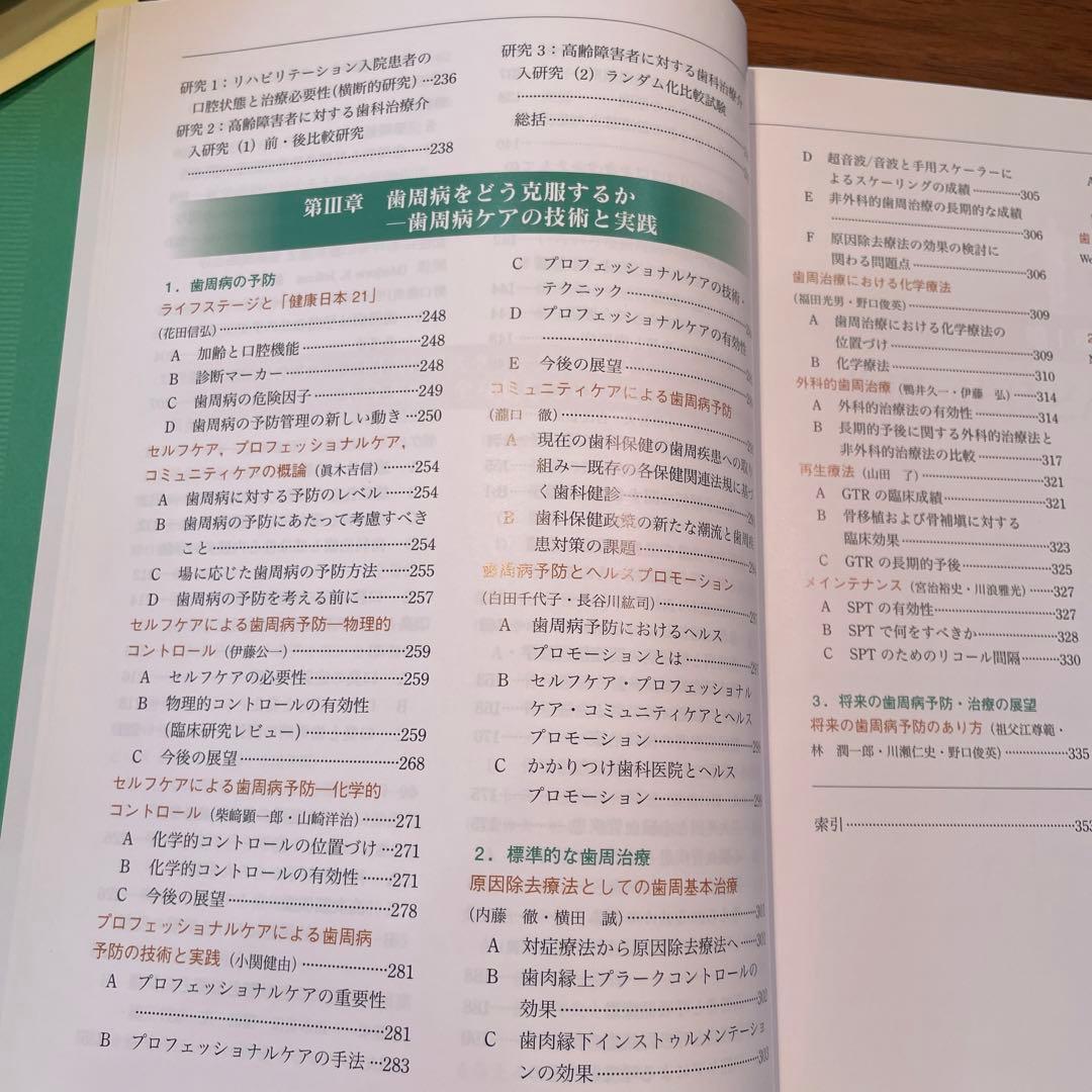 新しい健康科学への架け橋 歯周病と全身疾患の健康を考える