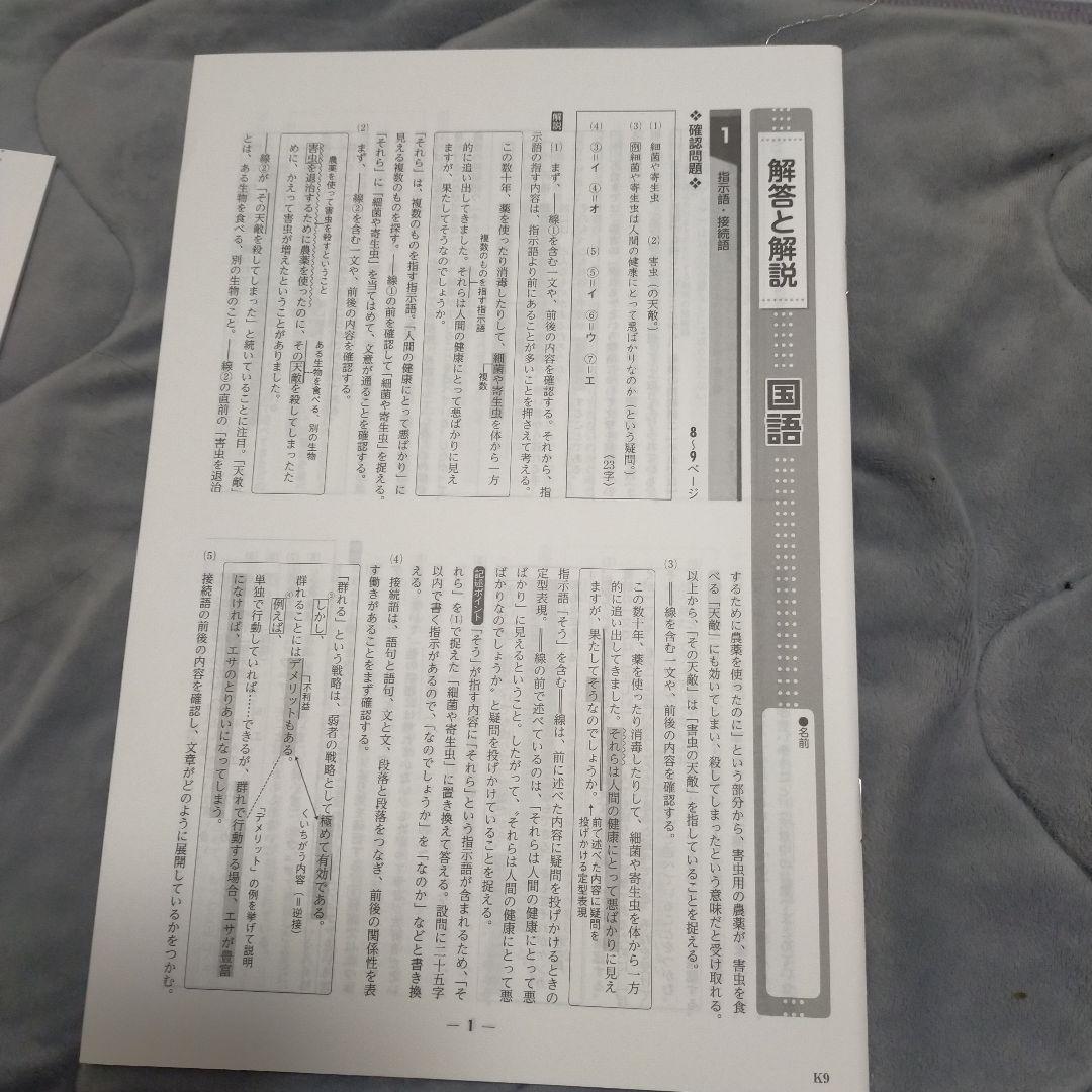 【3年間の総仕上げ】ファイナルステージ5教科セット