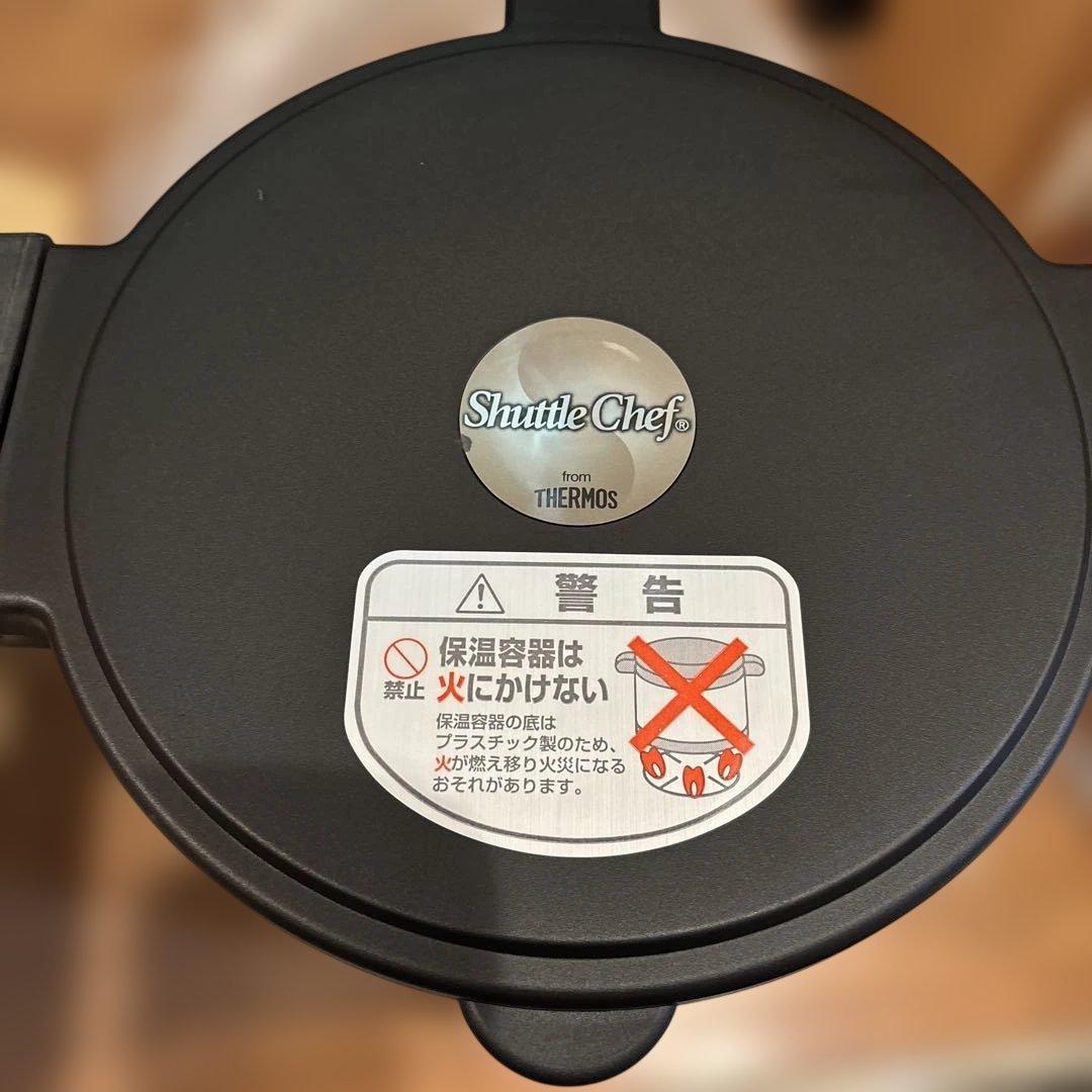 サーモス　THERMOS 調理　料理　鍋　真空保温調理器　シャトルシェフ　匿名