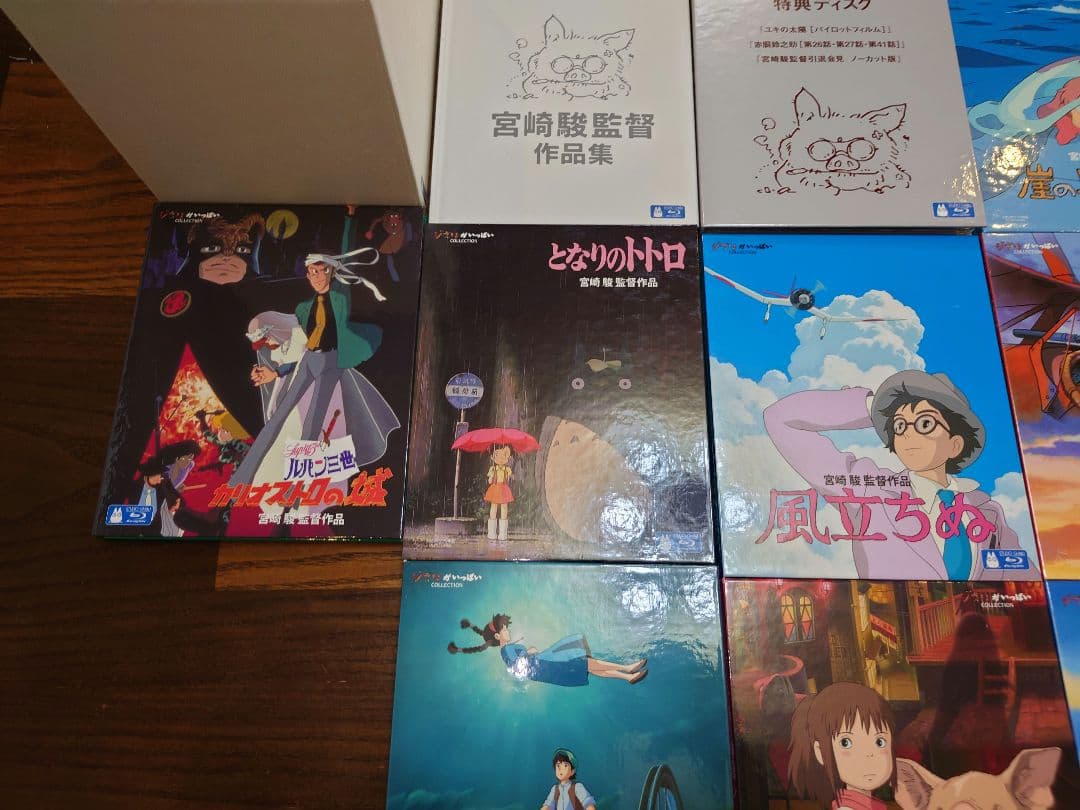 宮﨑駿監督作品集11作品〈13枚組〉Blu-ray　正規品　ほぼ未視聴