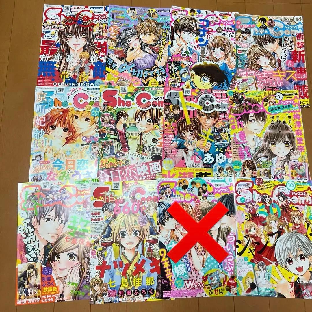 sho-comi 表紙 切り抜き