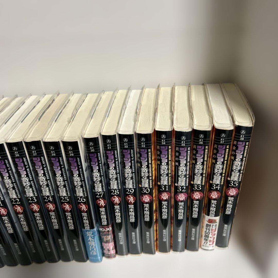 ジョジョの奇妙な冒険　文庫　全巻セット