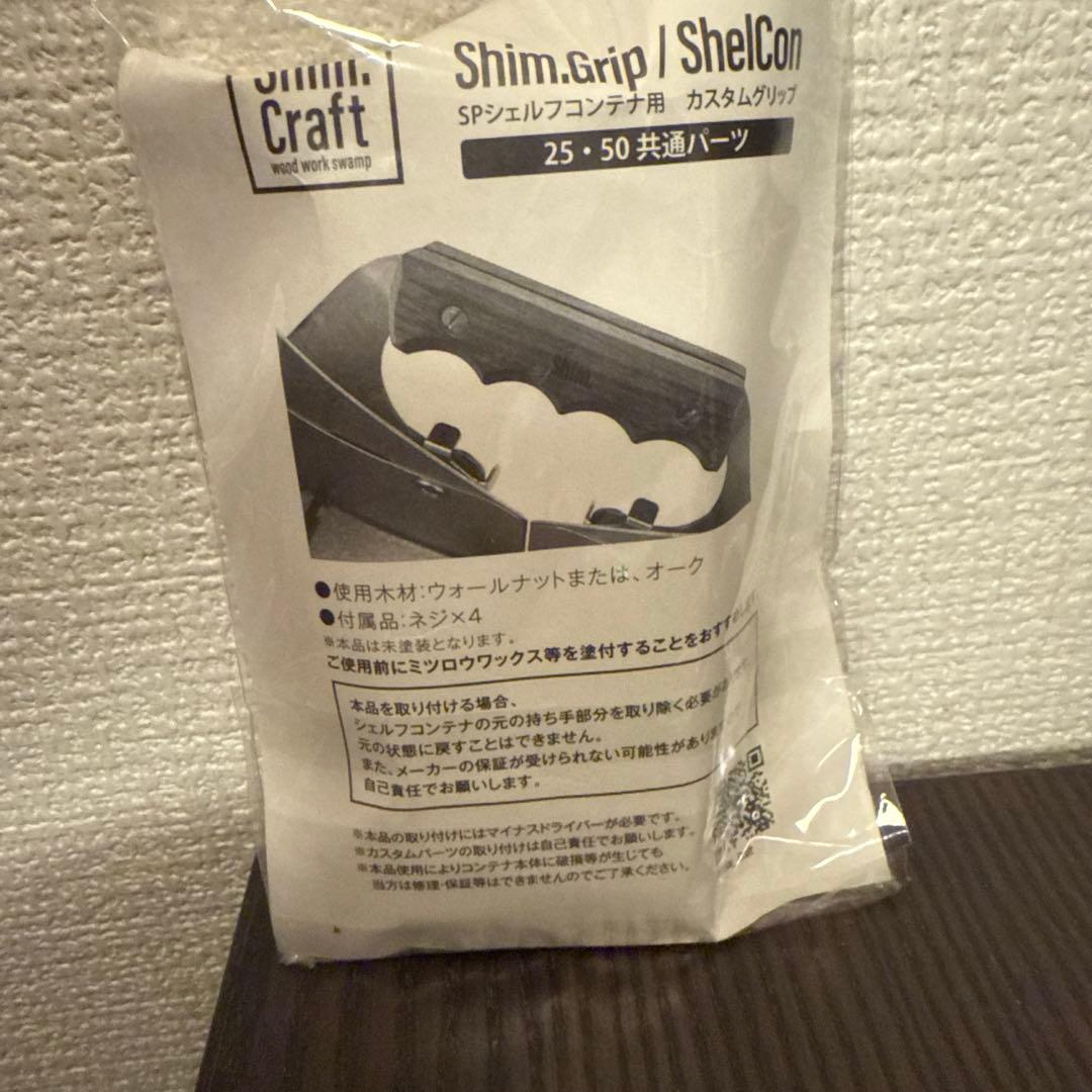ShimCraft シムクラフト ShimGrip シムグリップ ウオーク