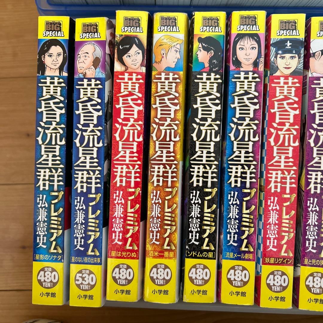 黄昏流星群 プレミアム　40冊セット
