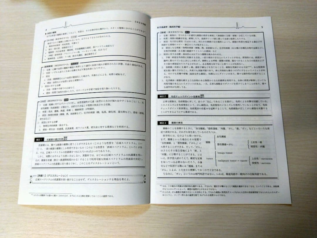 鉄緑会　医学部特別講座フルセット