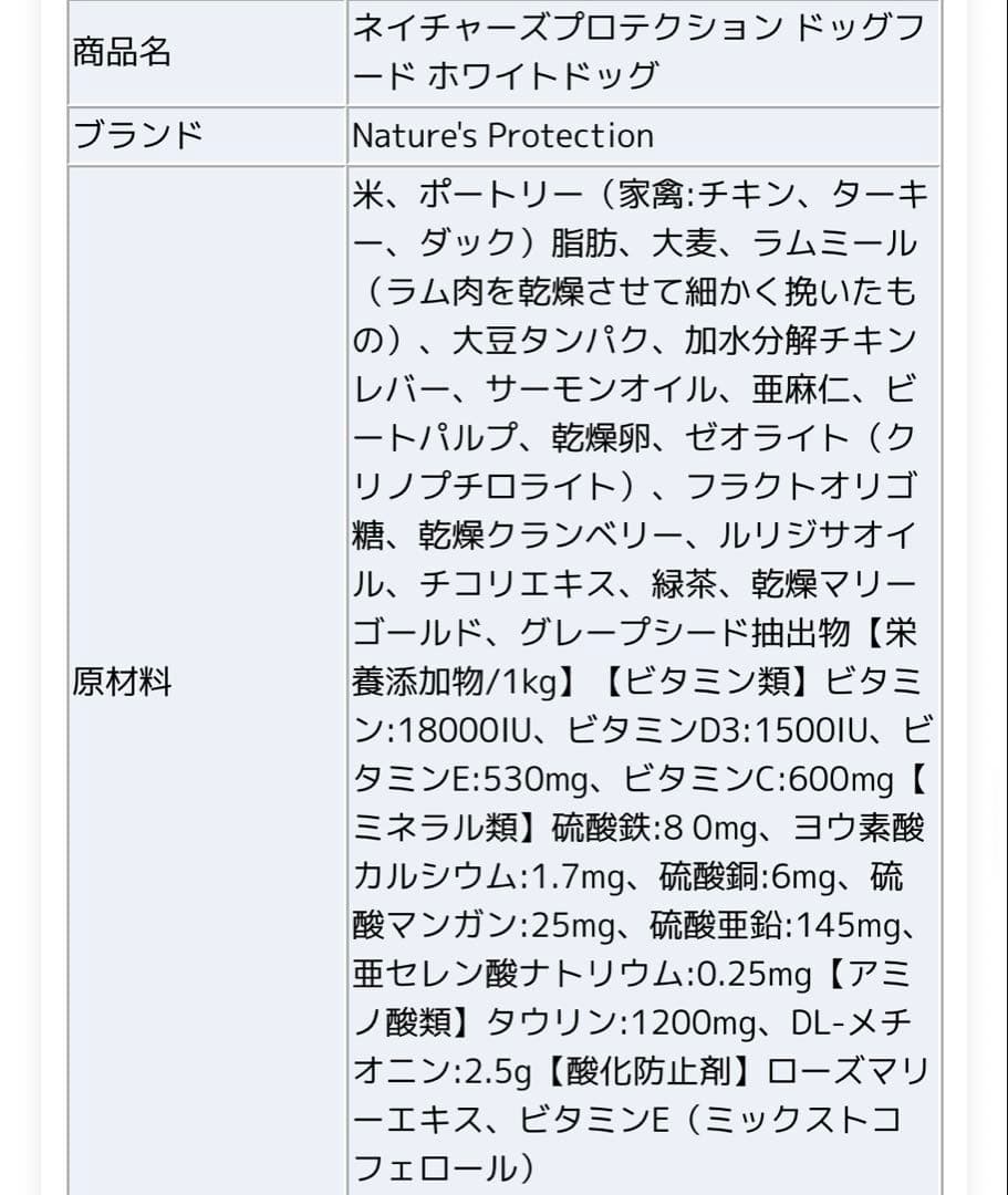 新品 NATURE'S PROTECTION ホワイトドッグ 4kg