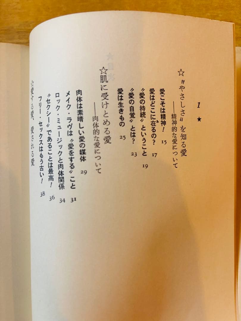 私のなかの愛　安井かずみ