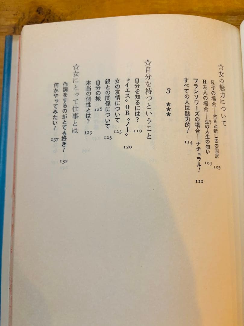 私のなかの愛　安井かずみ