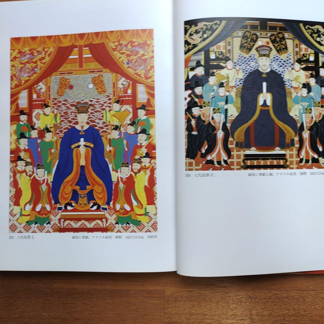 遠かなる御後絵 佐藤文彦著　琉球王朝