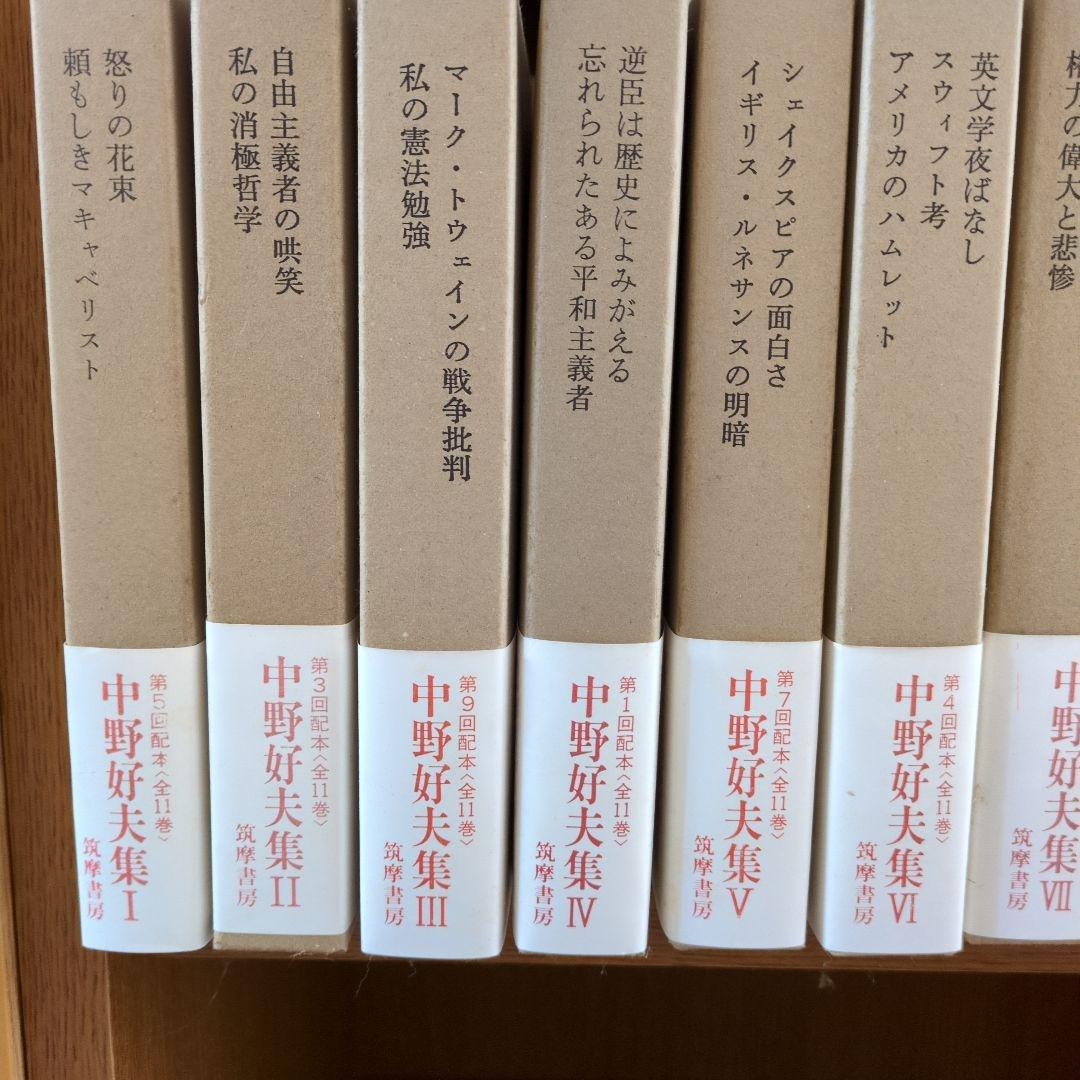 中野好夫集　全11巻