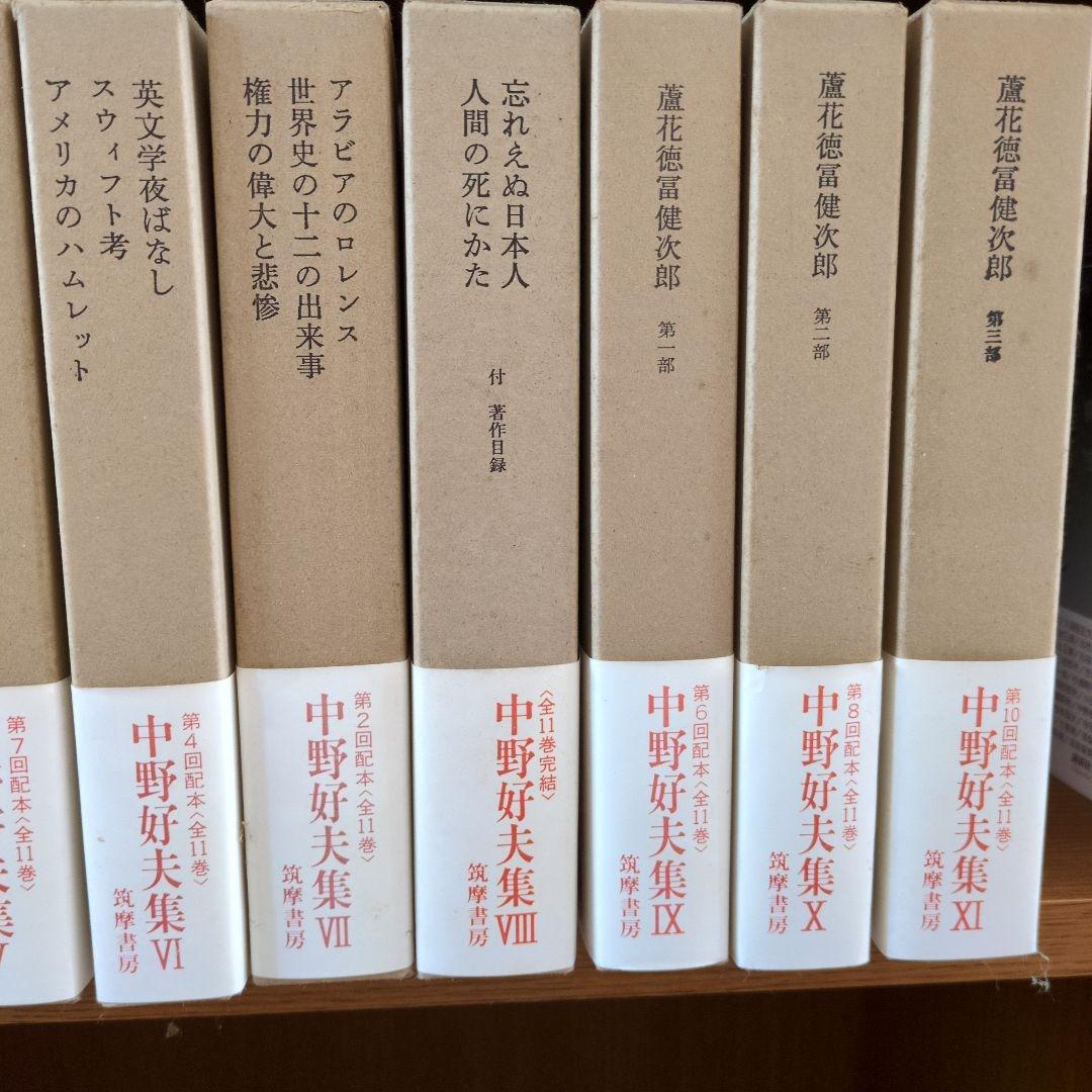 中野好夫集　全11巻