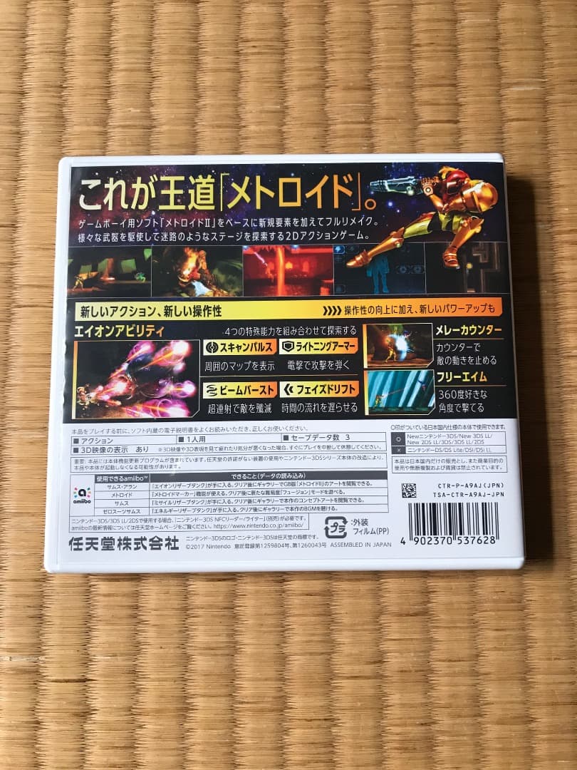 DS/3DS ソフト メトロイドプライムハンターズ/サムスリターンズ