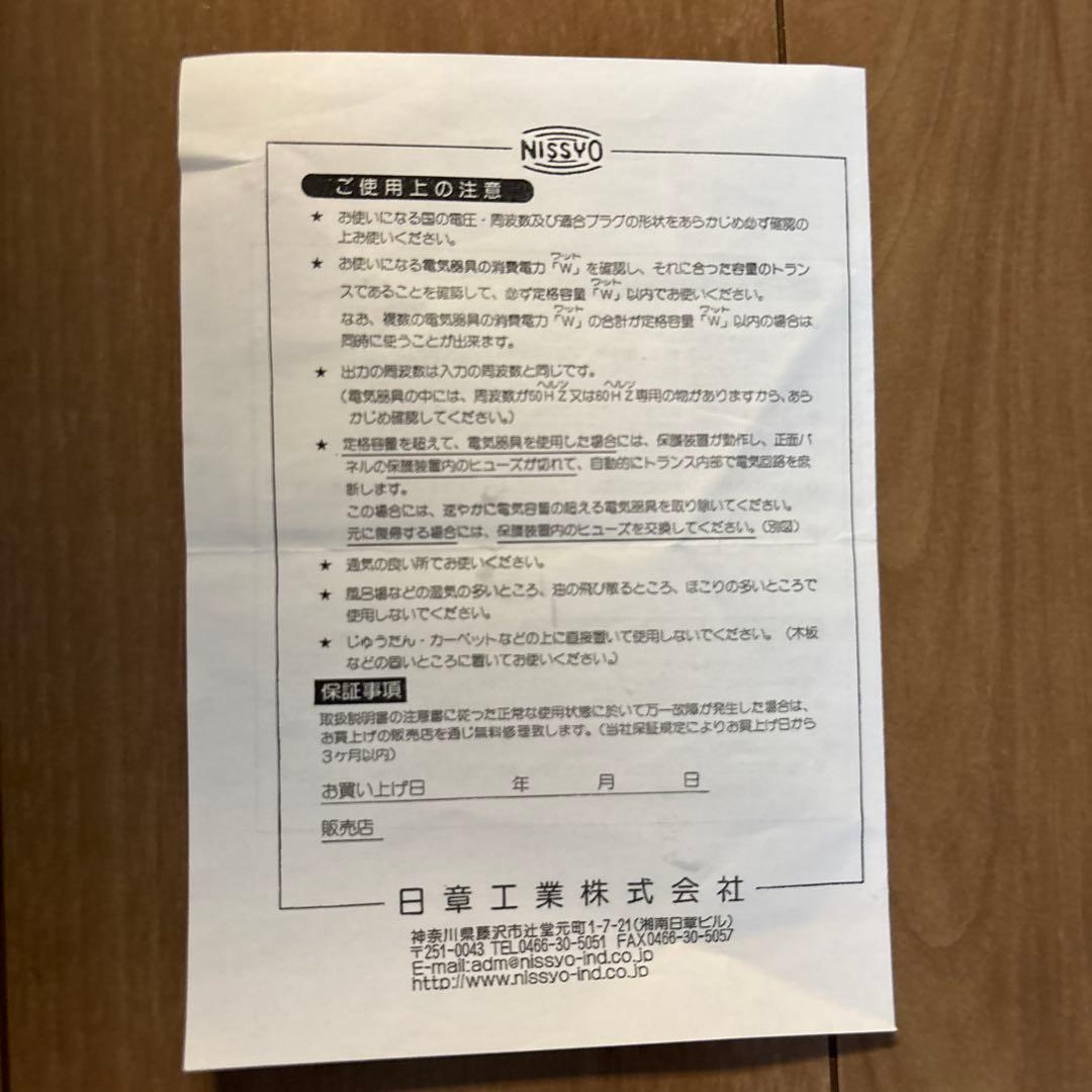 N*m様 SK-2200 変圧器 2200W トランスフォーマー　日章工業
