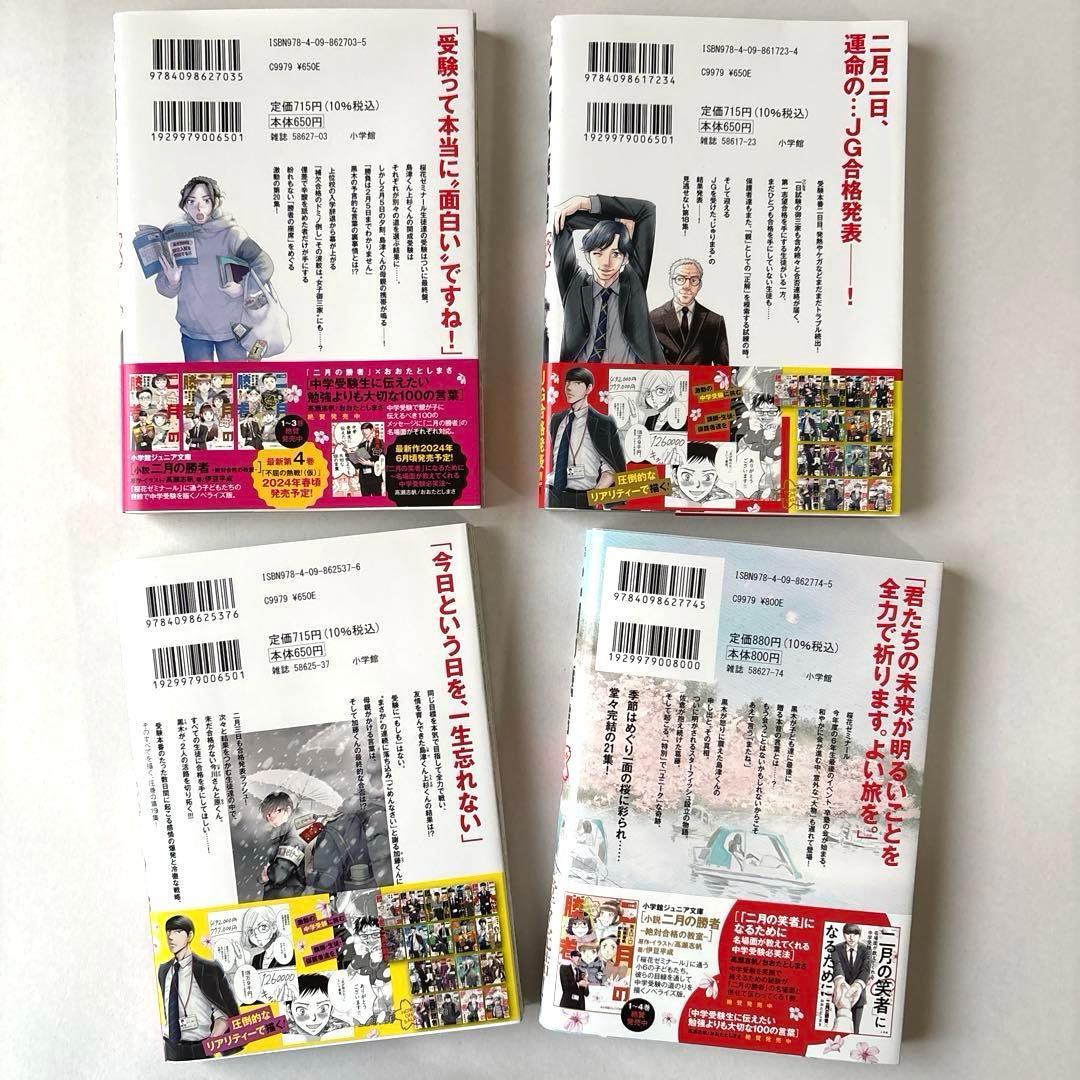 【全巻】二月の勝者 : 絶対合格の教室　全21冊