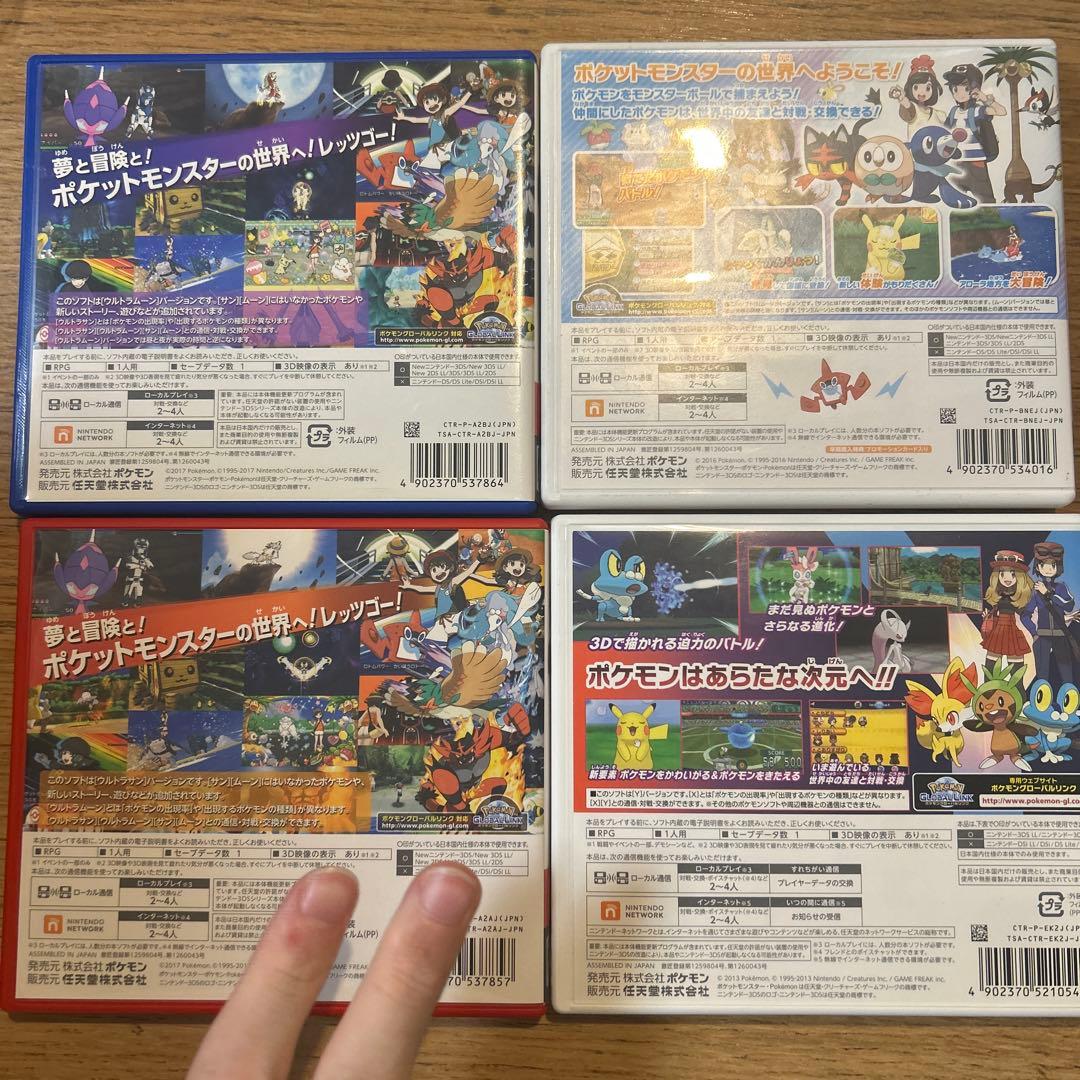 ポケモン4つセット