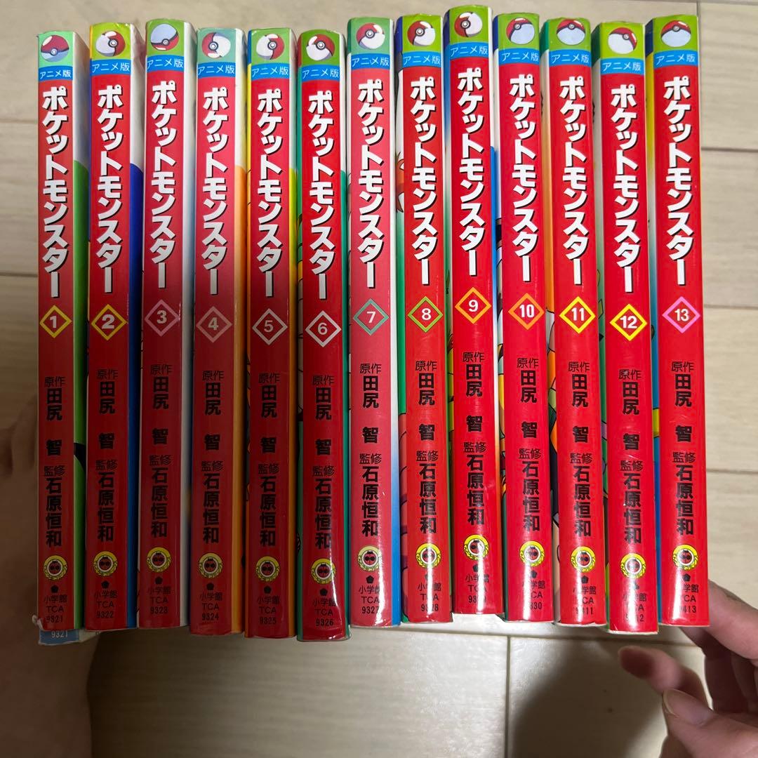 【セット売り】アニメコミックス ポケットモンスター　1〜13巻セット