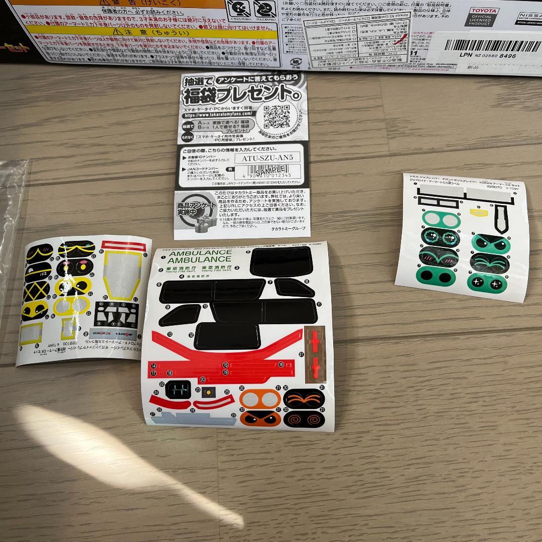 特装合体ジョブレイバー 警察消防救急DXエントリーセット トミカ 117-3