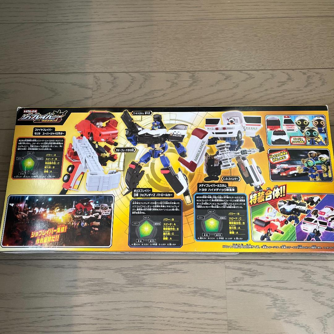 特装合体ジョブレイバー 警察消防救急DXエントリーセット トミカ 117-3