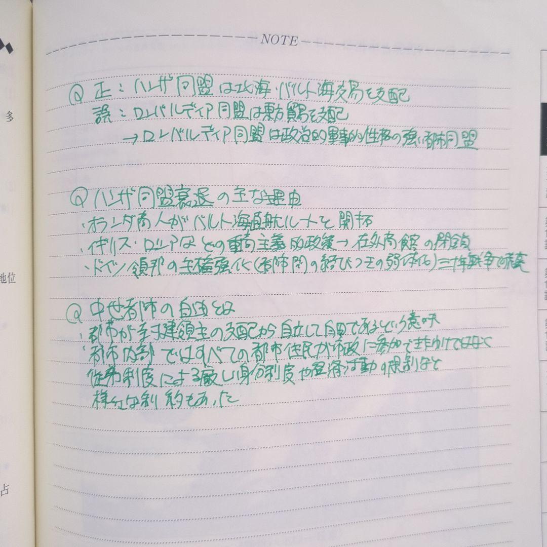 難関世界史 Part 1 & Part 2 東進ハイスクール