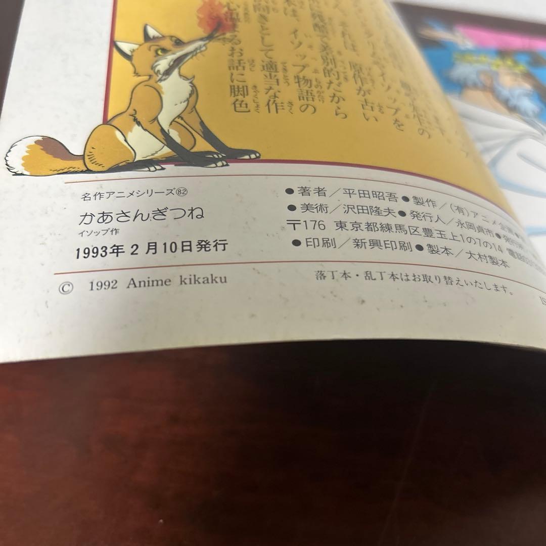 名作アニメ絵本シリーズ 6冊セット②