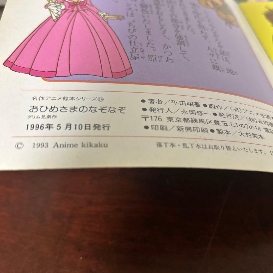 名作アニメ絵本シリーズ 6冊セット②