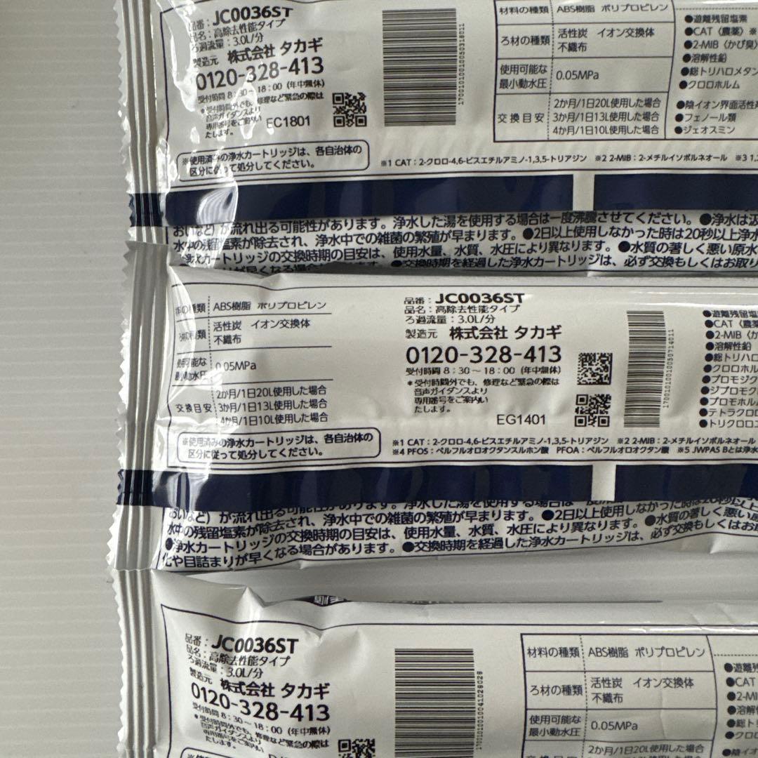 みず工房 浄水器交換カートリッジ 3個セット 純正