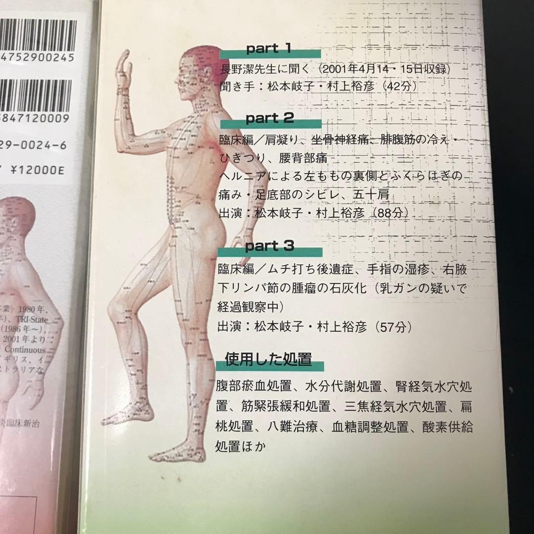 明日から臨床に使える鍼灸療法 1と2のセット