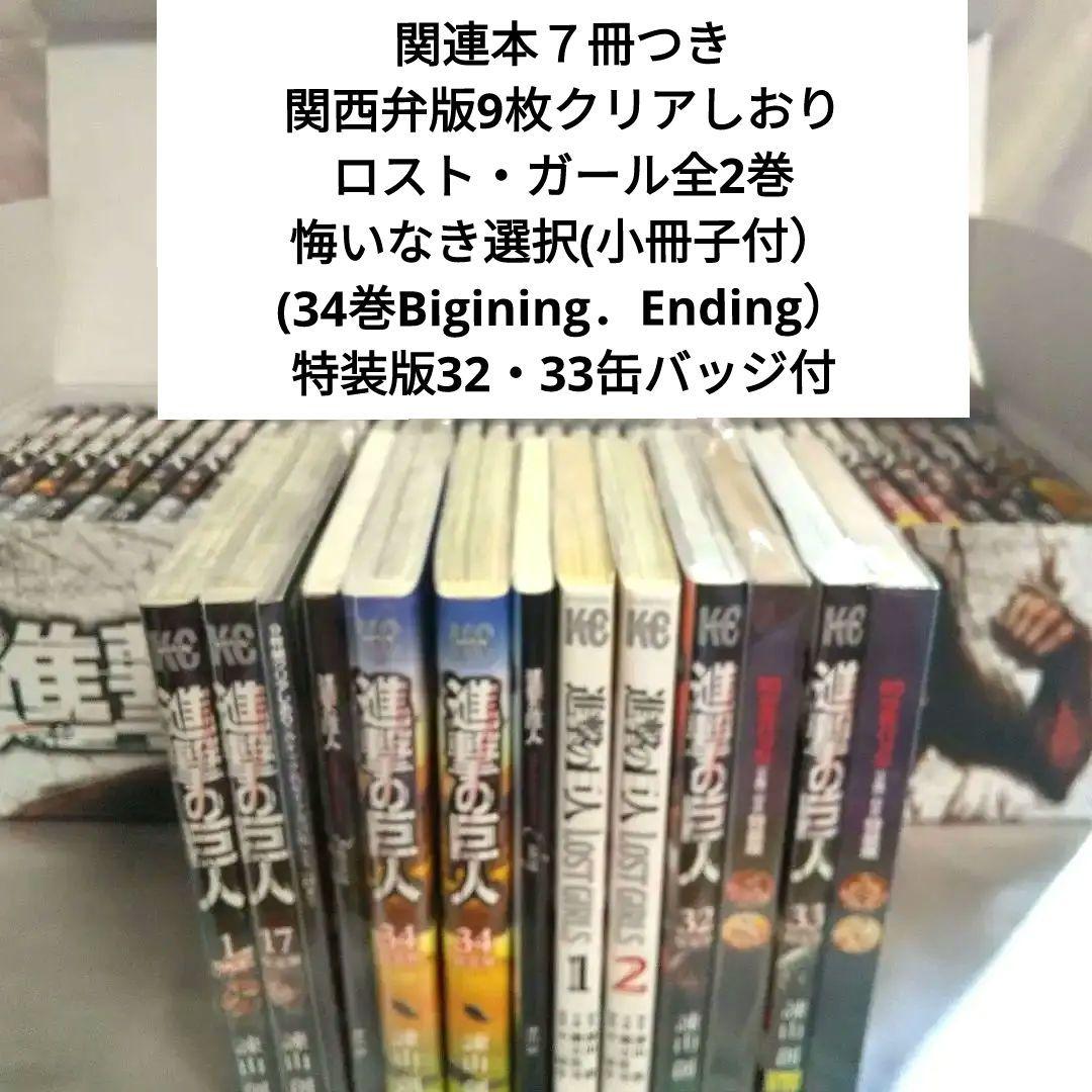 帯付26冊　進撃の巨人全巻 収納BOXケース箱付・関連本・セット