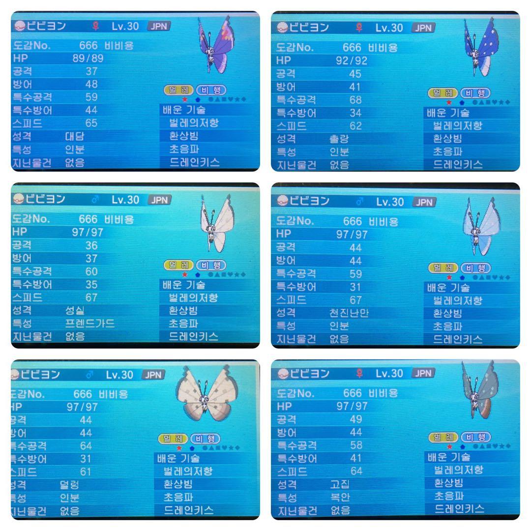 ポケモン Y ビビヨン全模様コンプリート 韓国 セジュンのパチリス 157